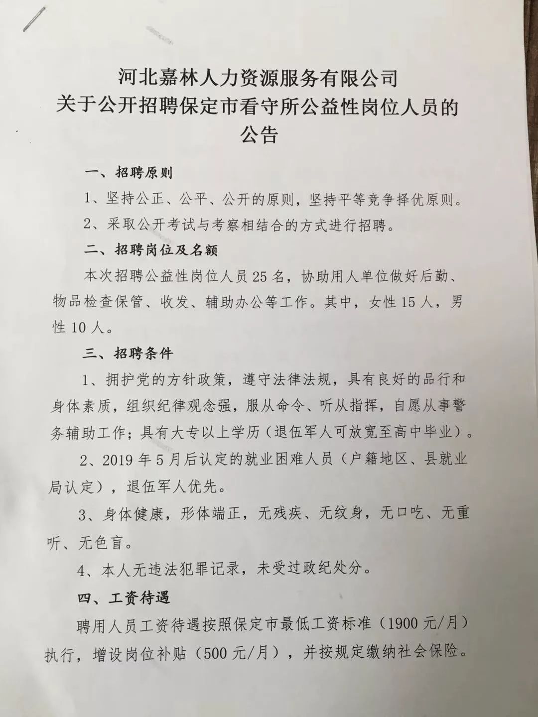 保定市最新招聘资讯，启程探索自然美景之旅的职场机会探索