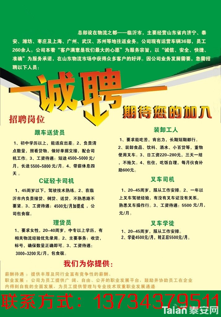 福山门楼最新招聘信息更新通知