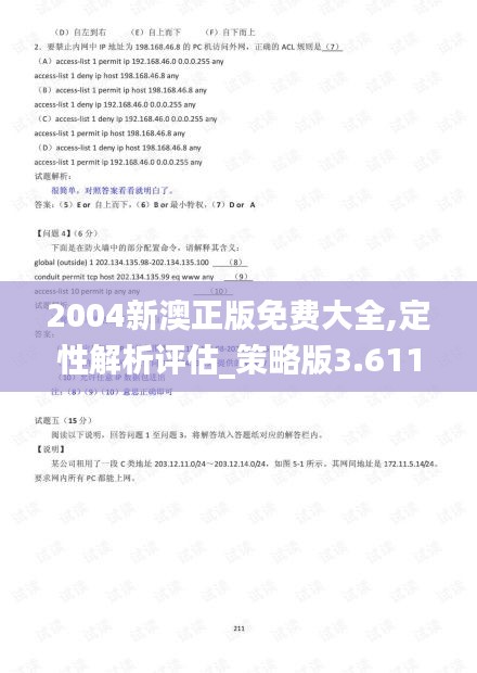 ＂2004新澳正版免费大全＂的：数据导向程序解析_随身版2.32