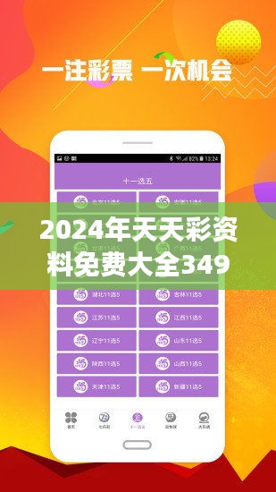＂2024年天天开好彩大全＂的：深入登降数据利用_多功能版1.69