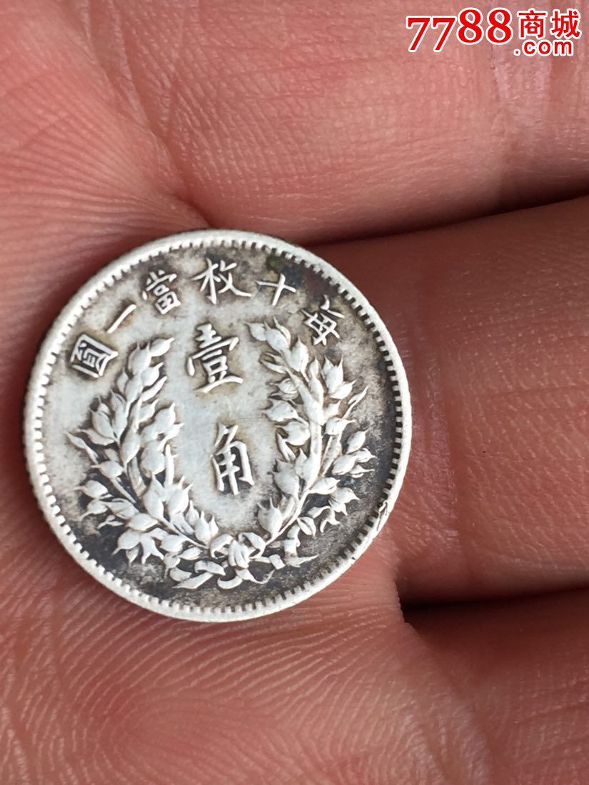 袁大头一角最新行情及深度分析