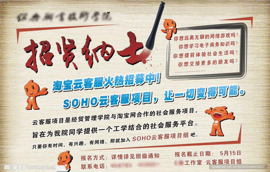 异地淘宝客服大量招募，远程工作机会来了！