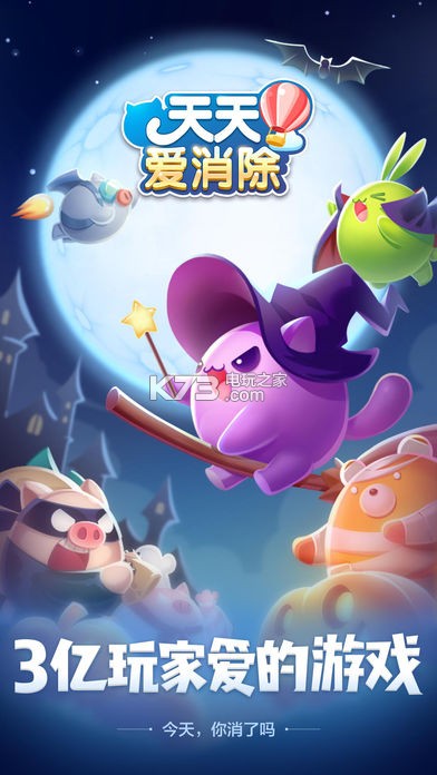 下载天天爱消除新版，体验游戏中的甜蜜日常