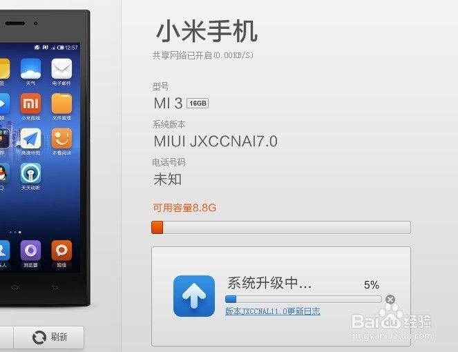 MIUI 8最新升级版，自然美景之旅的启动键