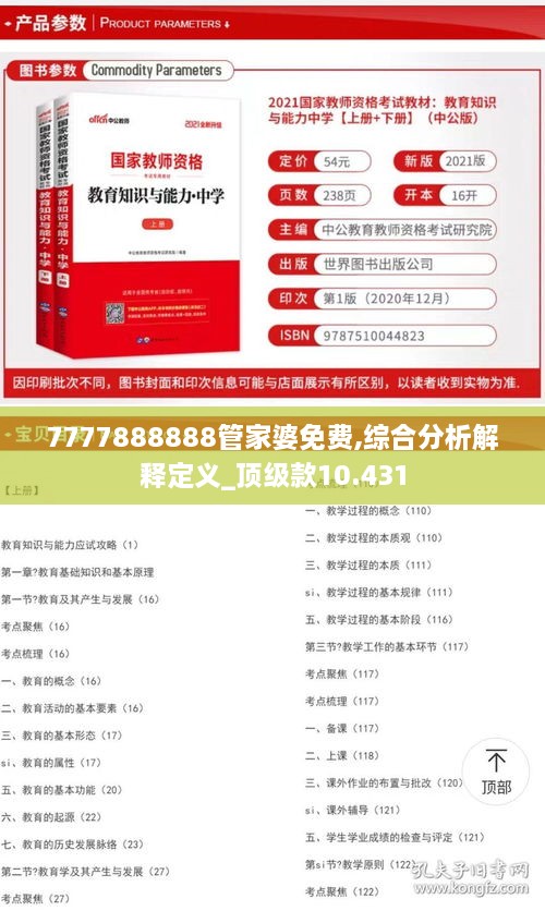 ＂7777888888精准管家婆＂的：解析解释说法_体验版3.50
