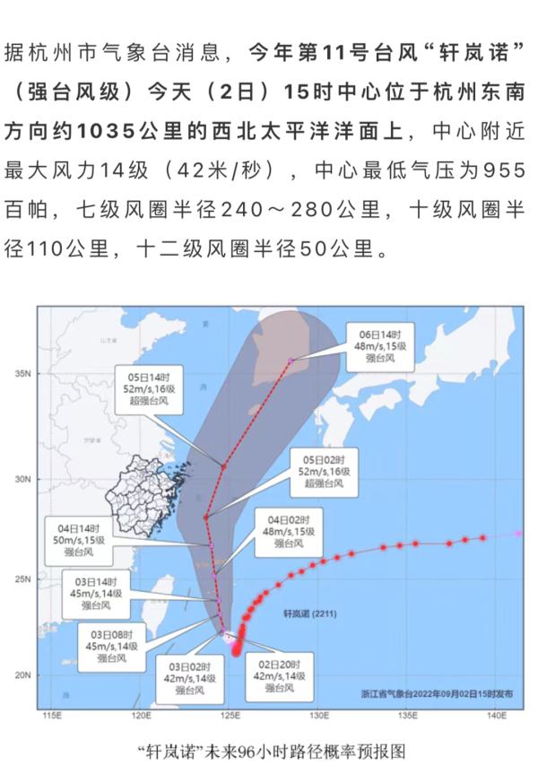 杭州台风最新动态航班信息及解读报告