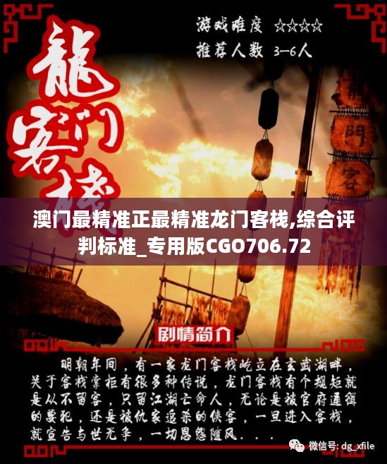 ＂新澳最精准正最精准龙门客栈免费＂的：全面实施策略设计_跨界版5.56