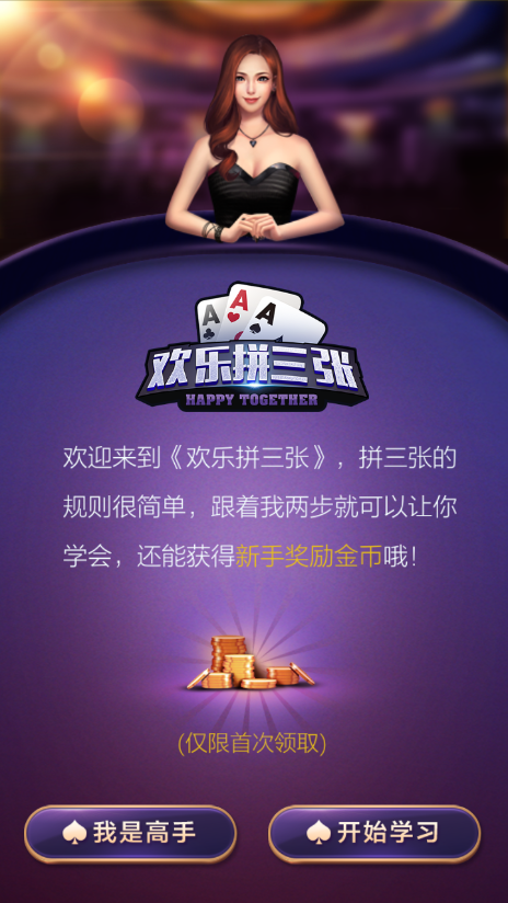 快乐拼三张新版上线，小巷特色小店惊艳亮相！