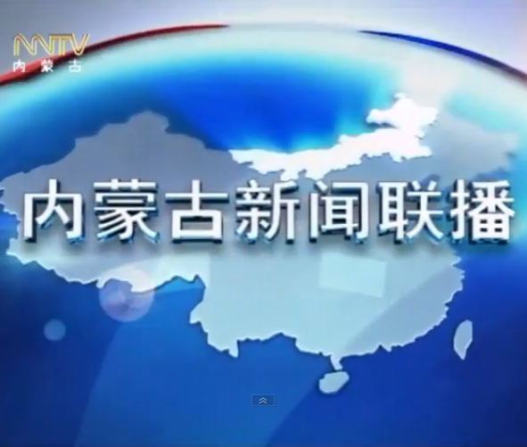 内蒙古新闻网最新资讯,内蒙古新闻网最新资讯，探索自然美景的旅行，寻找内心的平和乐园