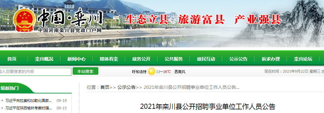 栾川在线招聘信息大揭秘，最新岗位一网打尽！