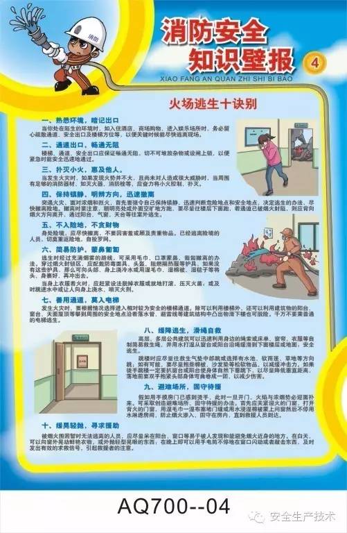 消防安全知识视频教程，守护温馨家园的消防守护者