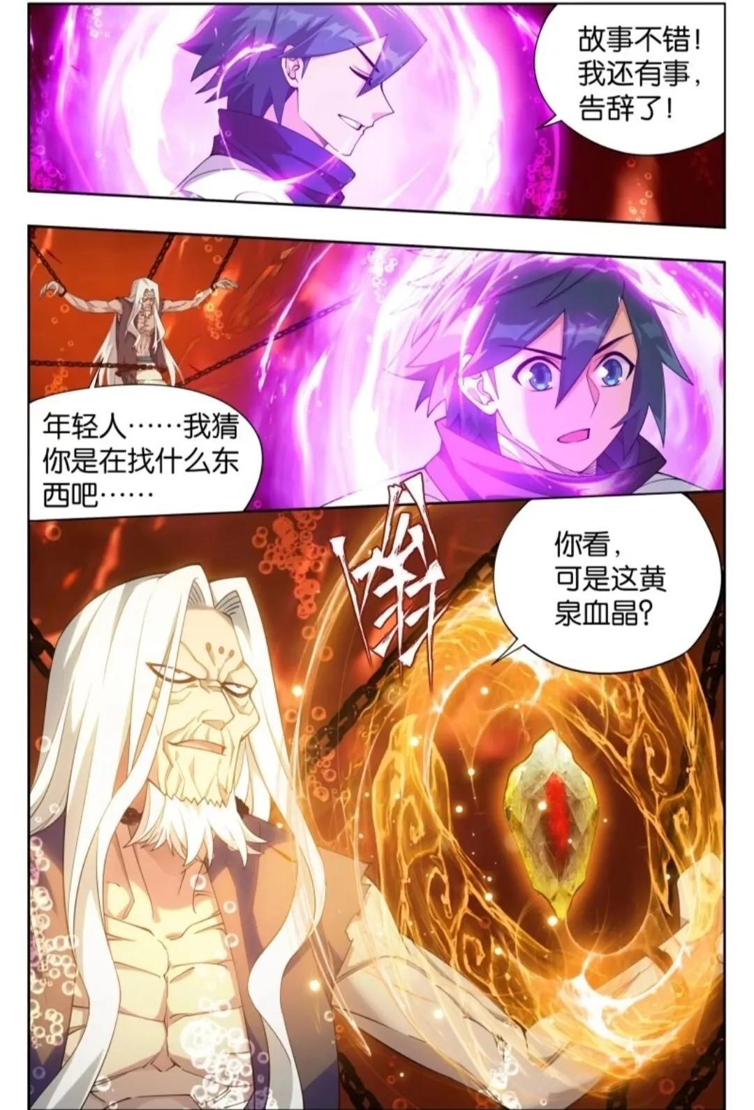 斗破苍穹漫画最新版，时代之光下的苍穹霸主