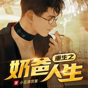 重生明星奶爸，小巷中的特色小店故事