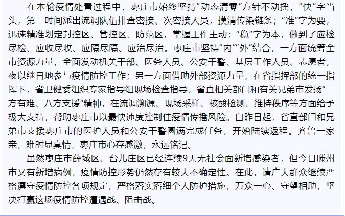栆庄疫情最新动态更新