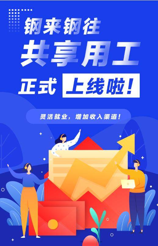 钢铁人才网招聘信息，乘风破浪，实现职业梦想启航之旅