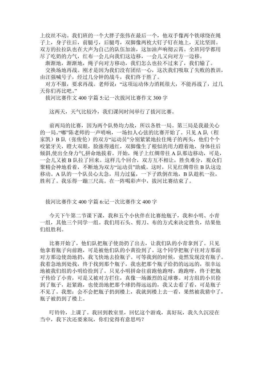 拔河比赛日记50字,拔河比赛日记
