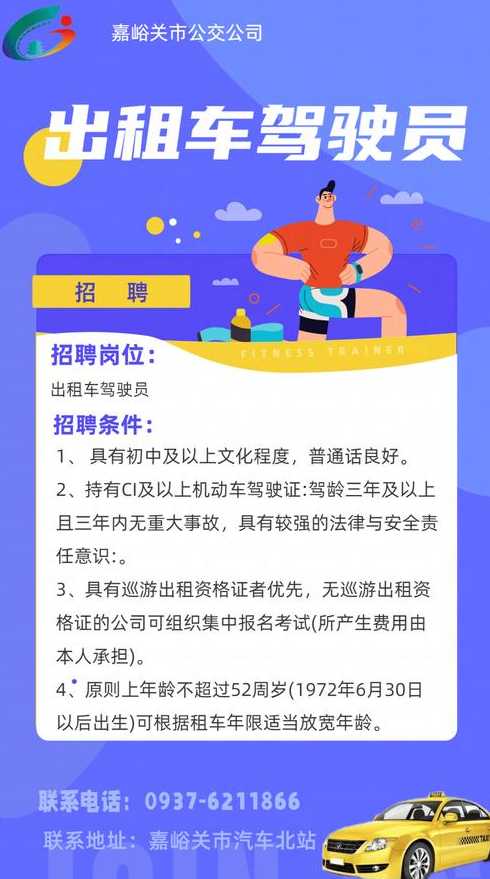 乐山优质驾驶岗位招聘启事——挑战你的驾驶技能！
