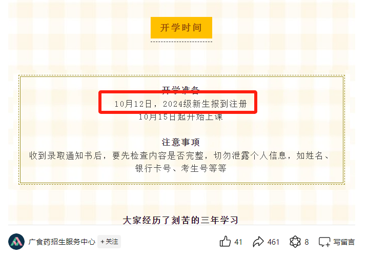 预备校资讯速递详解，步骤指南与资讯速递全攻略