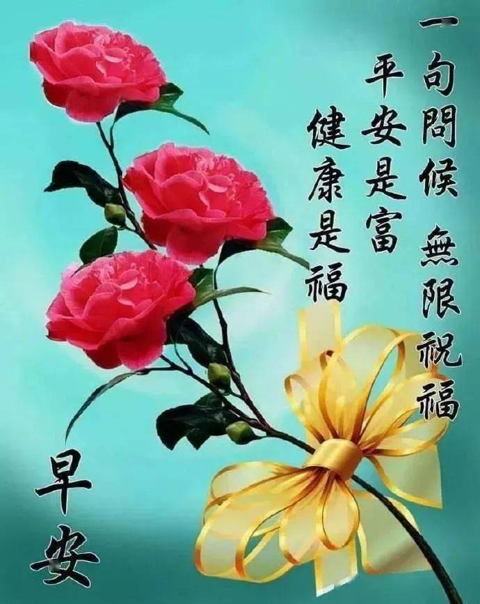 早上好最新图片,早上好最新图片，一天之始的美好祝福