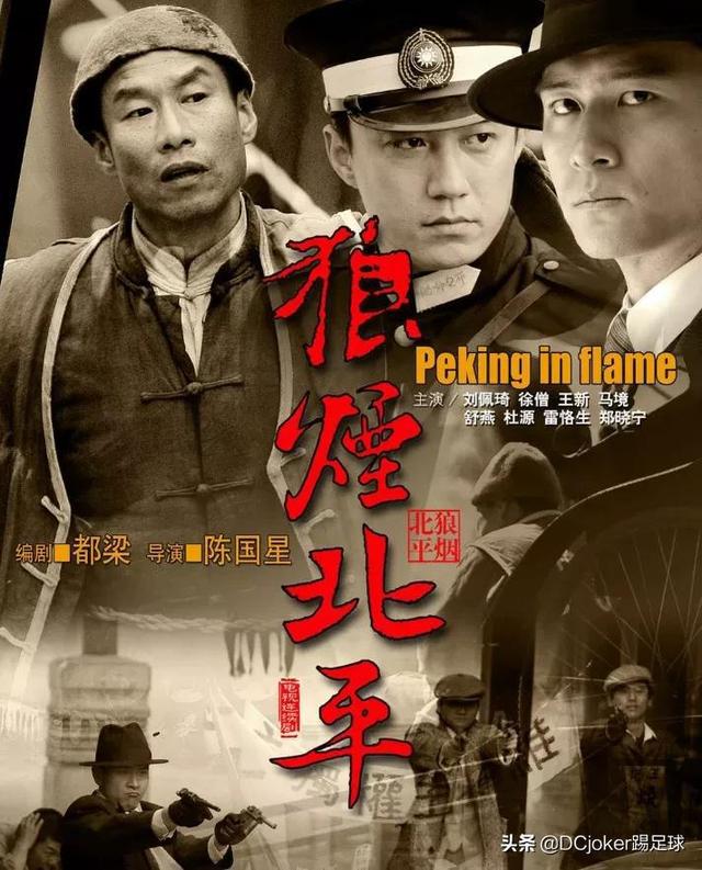 狼烟北平电视剧，日常温馨趣事回顾