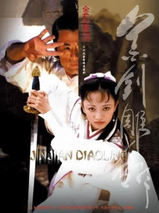 金剑雕翎86版演员表,金剑雕翎86版演员表，一场探索自然美景的旅行
