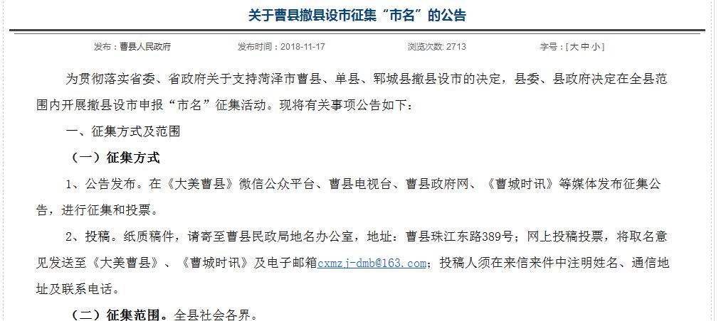 曹县撤县设市进展及小巷独特风味探寻