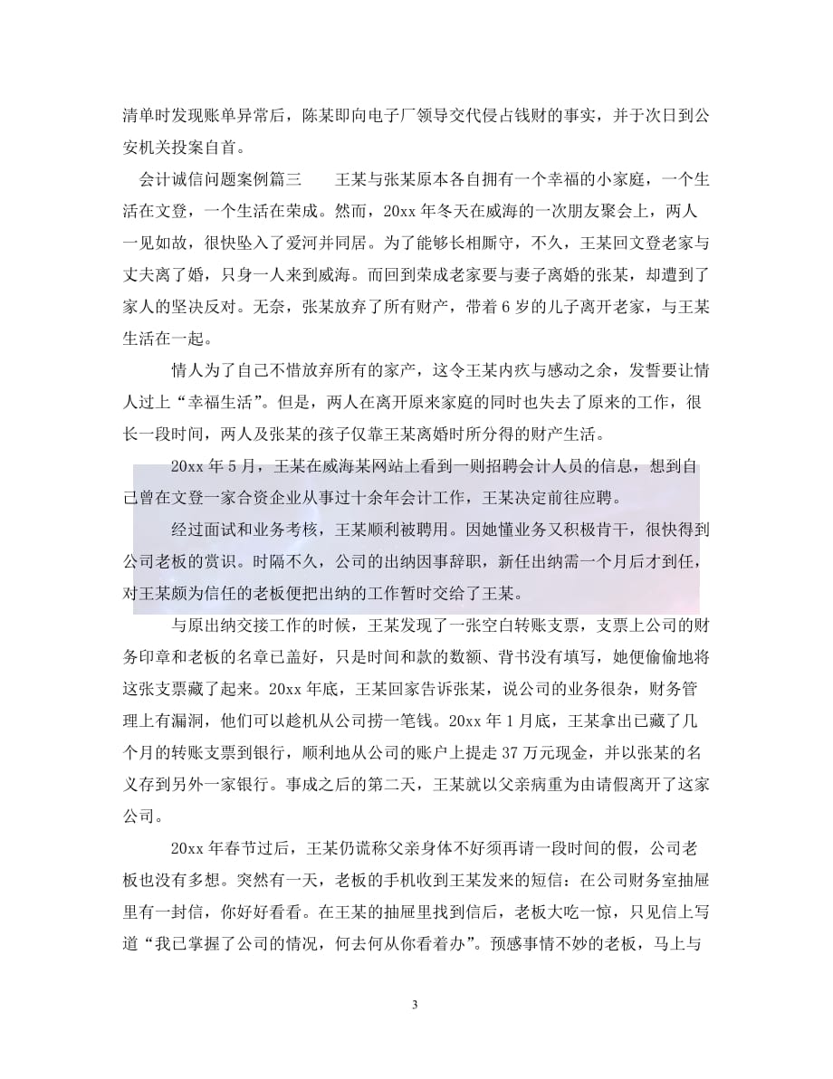 最新诚信案例分析，友情中的诚信与温馨故事