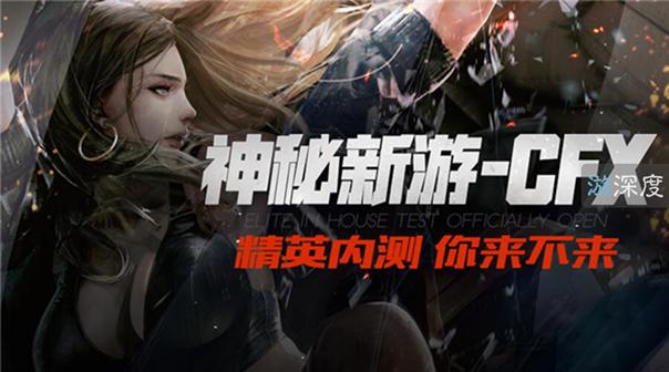 最新CF体验服报名问卷与科技前沿的高科技产品介绍