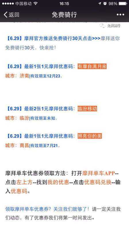北京摩拜最新优惠码，骑行之旅中的自信与成就感的探索之旅