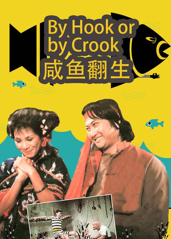 咸鱼翻生演员表详解，初学者与进阶者的指南