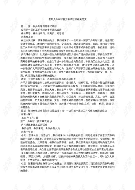 乒乓球比赛的精彩瞬间，一场难忘的较量