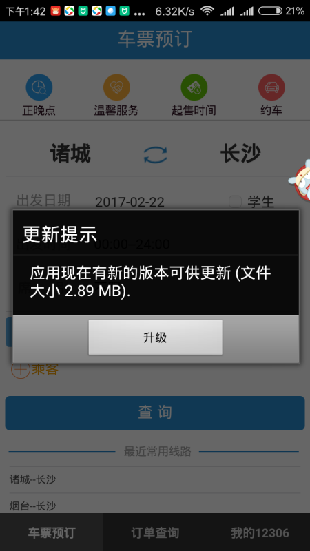 12306最新版更新，学习之旅中的变化与成就感的源泉