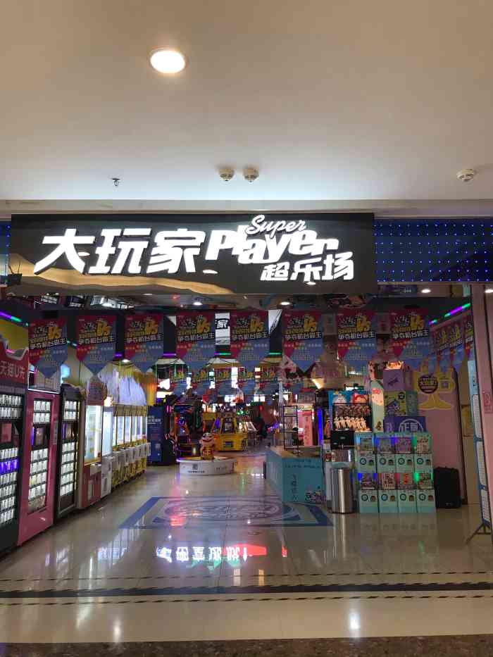 大玩家电影，银幕上的温馨时光
