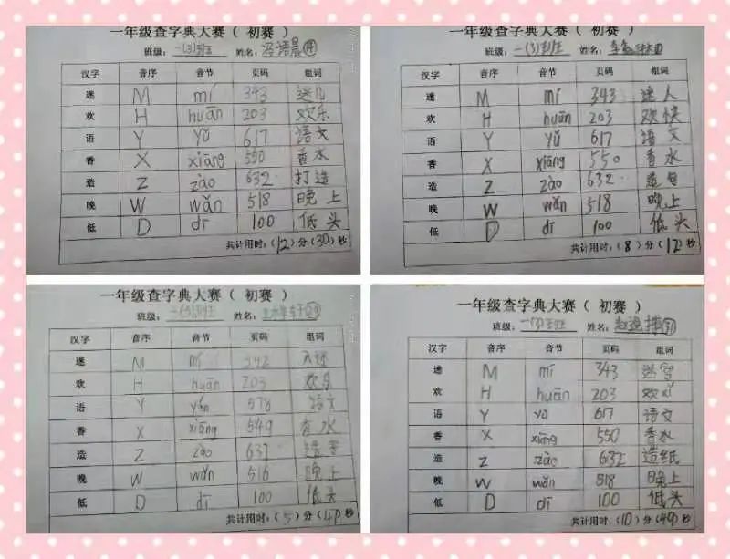 查字典比赛试题大挑战，迎接知识的速度与准确性考验！