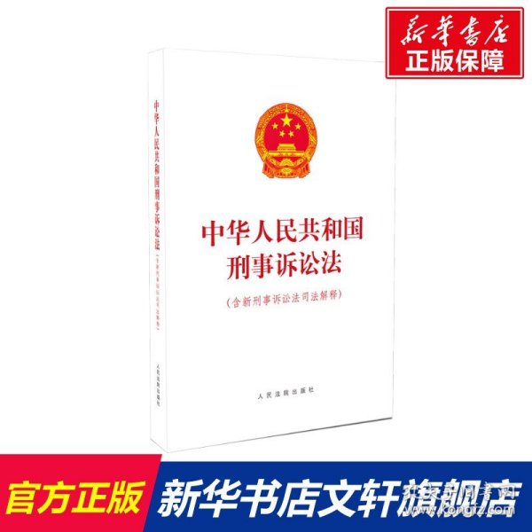 刑事诉讼法最新动态，改革同步推进，法律与时俱进