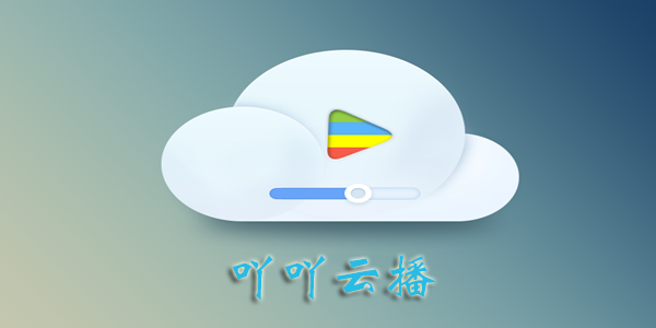 吖吖云播1.6最新版，全新视听体验引领潮流