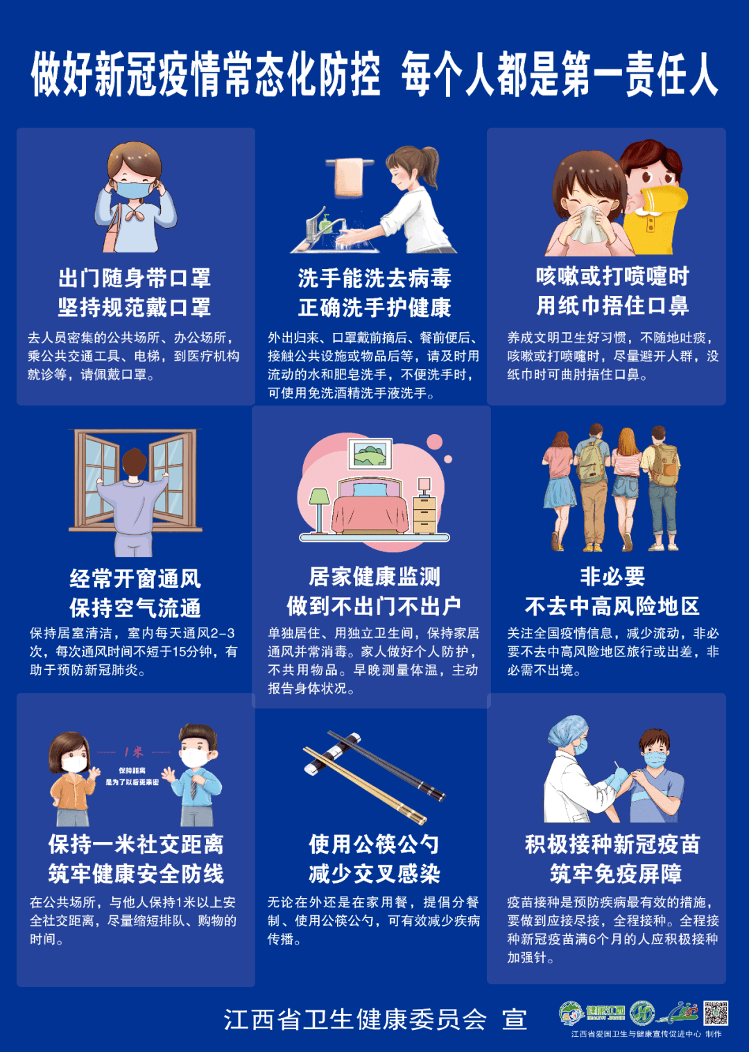 疫情新称谓引领全新防护心态，共筑健康安全防线