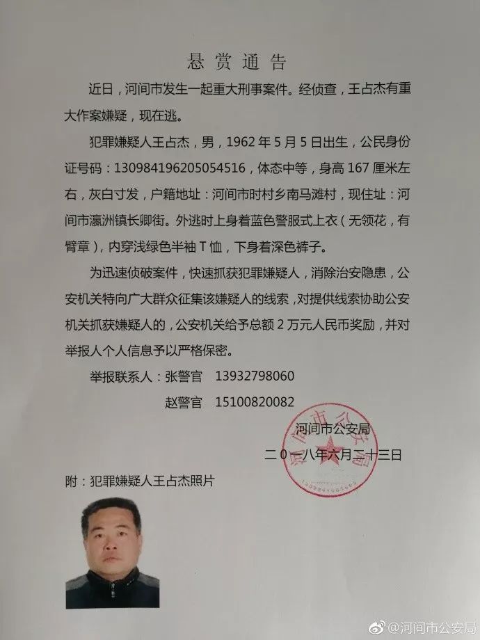 沧州最新通缉公告发布
