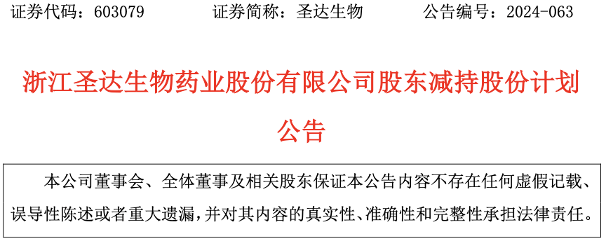 圣达药业上市，开启资本市场新篇章