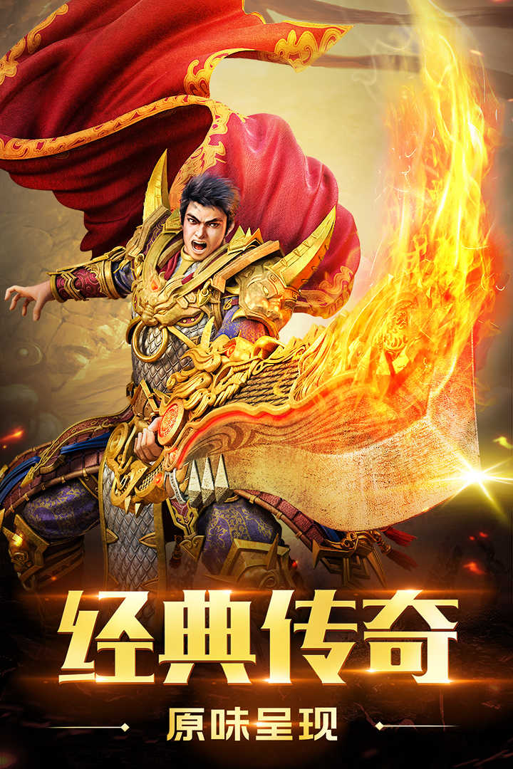 传奇世界最新版，全新游戏世界等你探索！