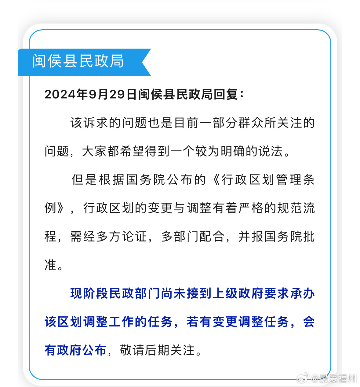 闽侯撤县设区最新动态，变化中的自信与显著成就