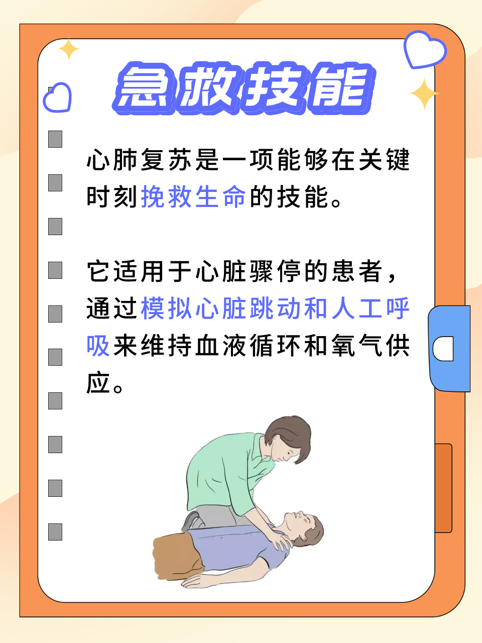 心肺复苏最新标准，励志之旅中的自信与成长之路