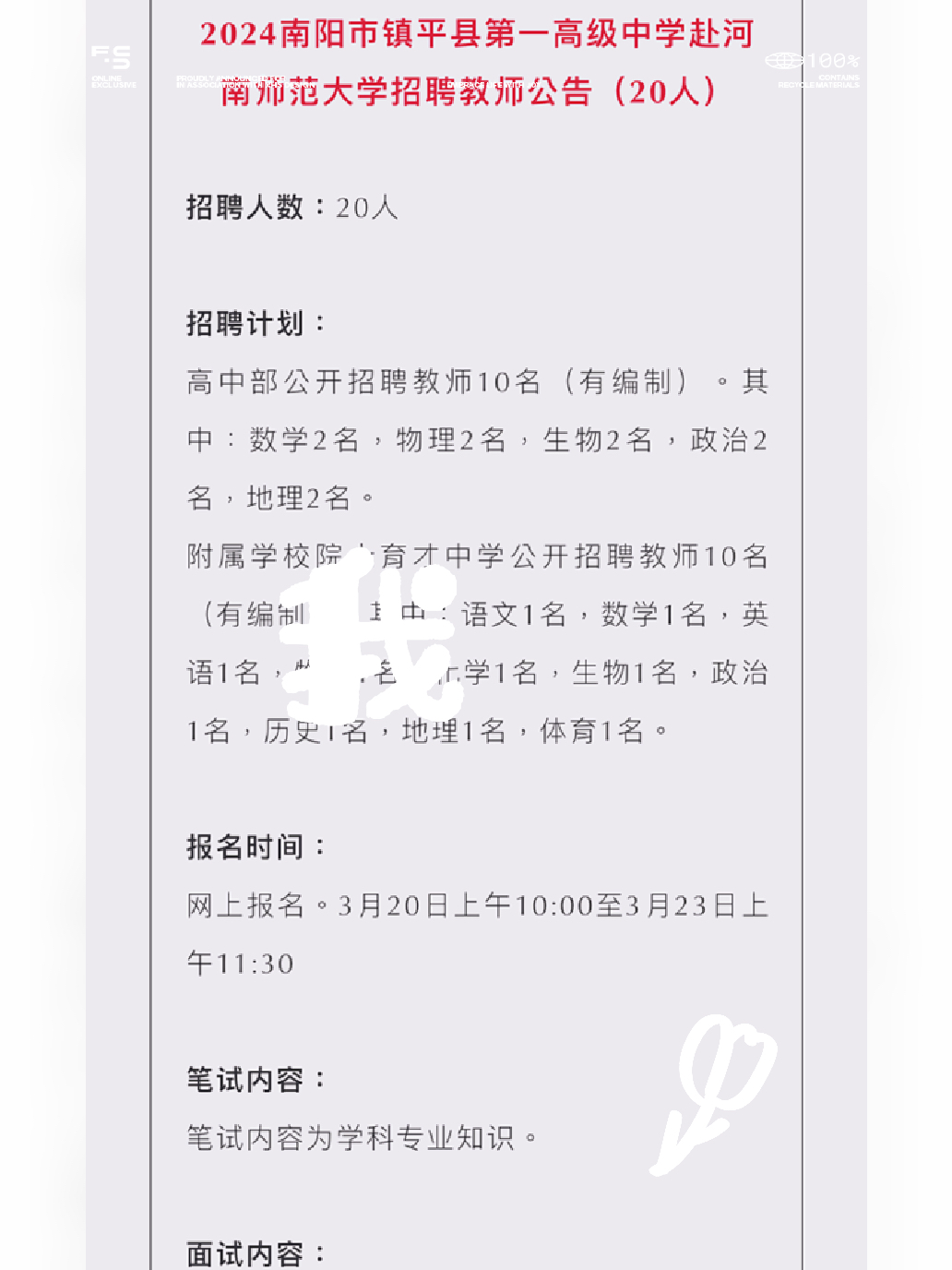 南阳最新半天班招聘信息来袭！