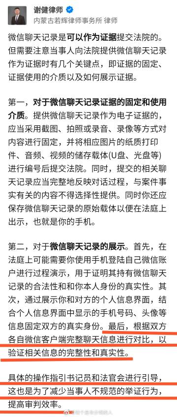 微信证据最新司法指南（2023-2025版详解）