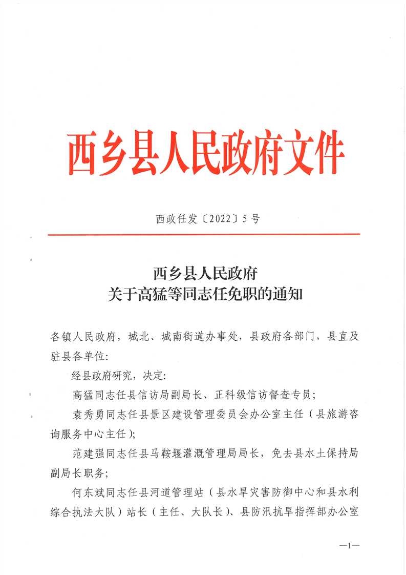 西乡县最新人事任免及其探讨