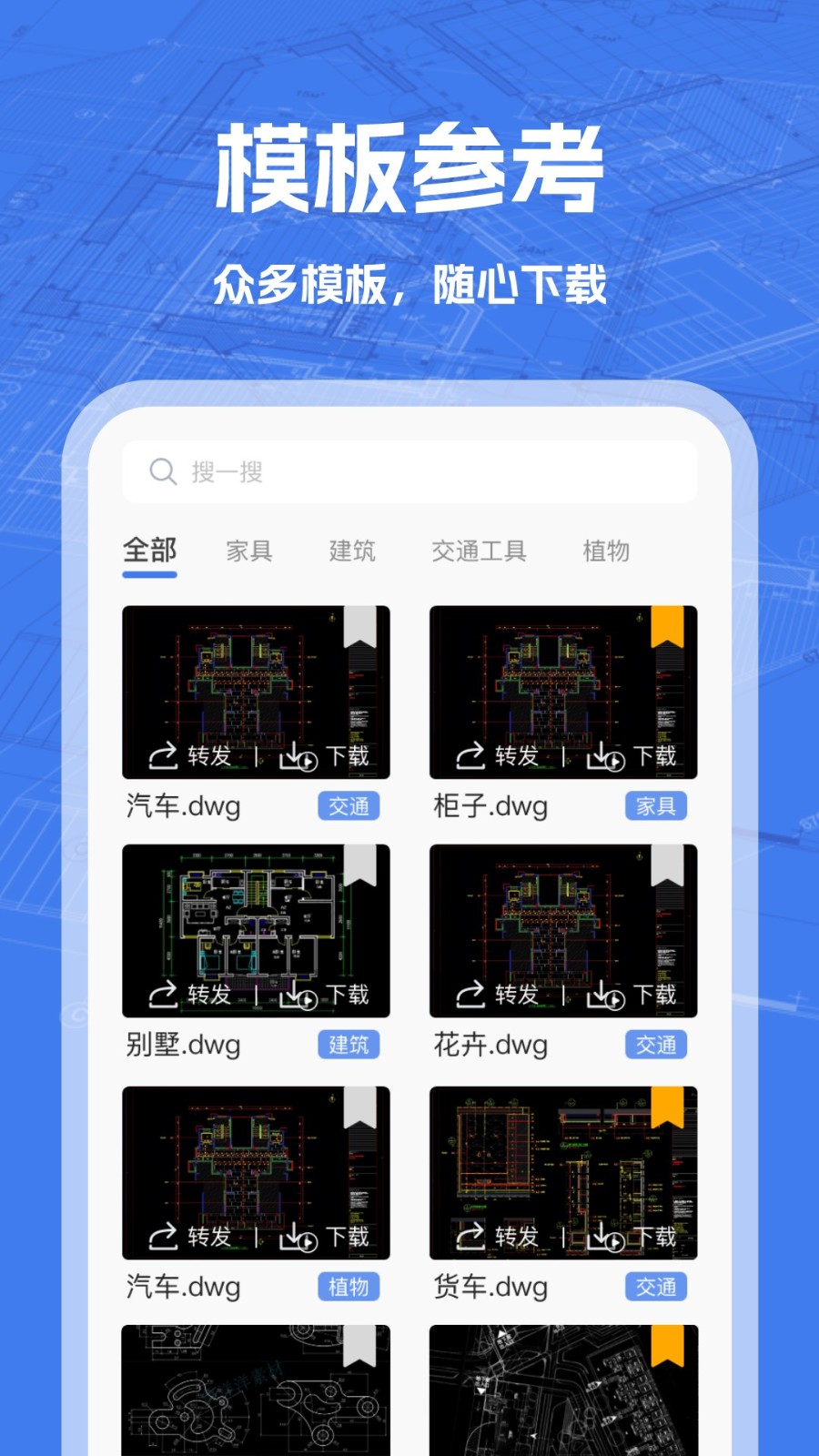 CAD快速看图最新版，奇妙设计之旅启程