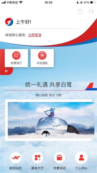 掌上东航最新版下载，轻松掌握航班动态，随时随地了解行程安排