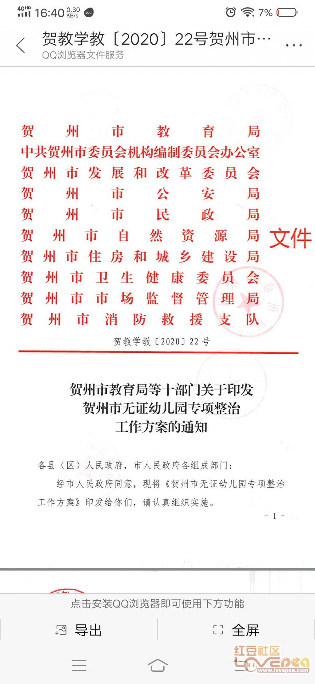贺州红豆网最新帖子，热门话题与地区动态一网打尽