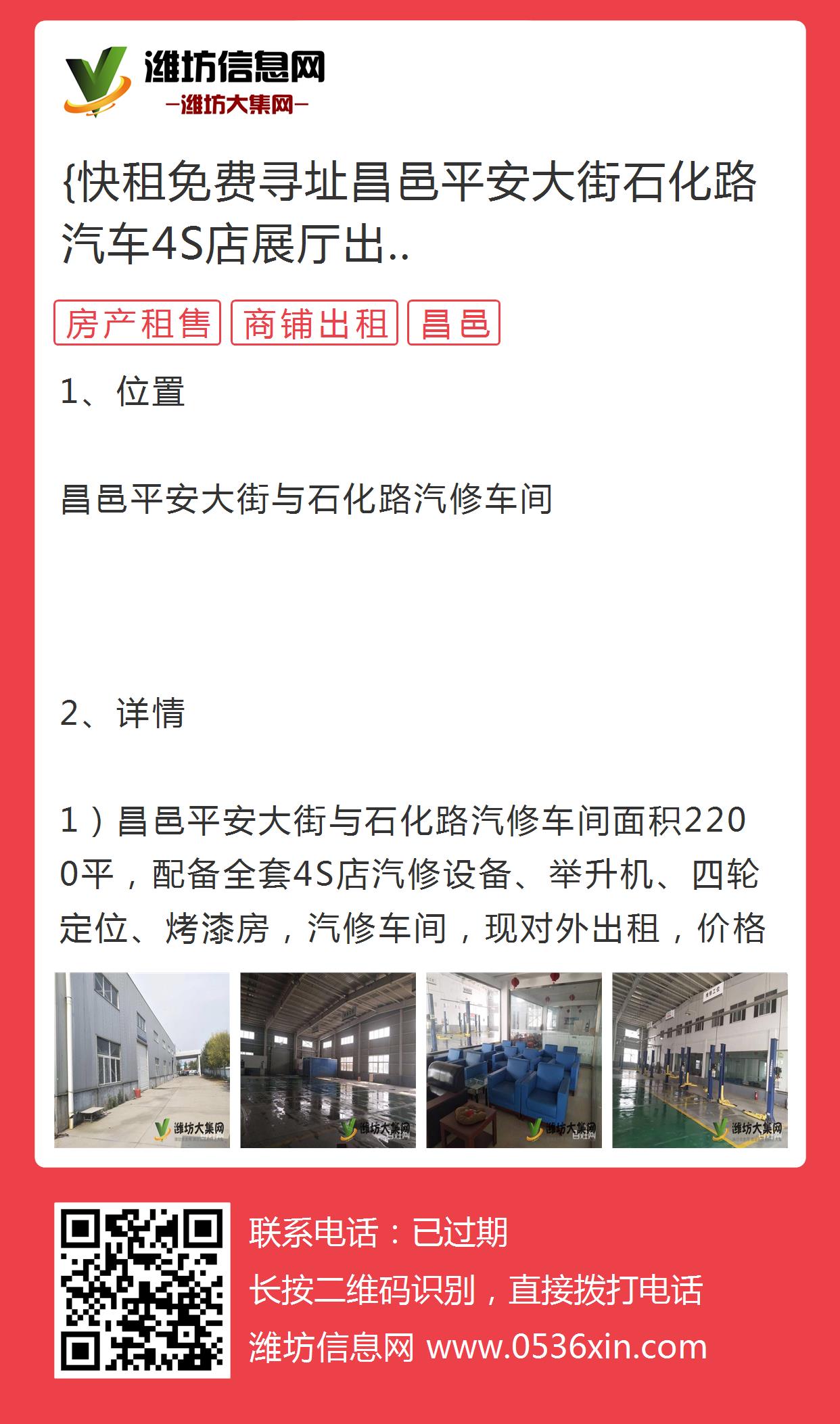 昌邑智能租房新体验，最新房源信息一览无余