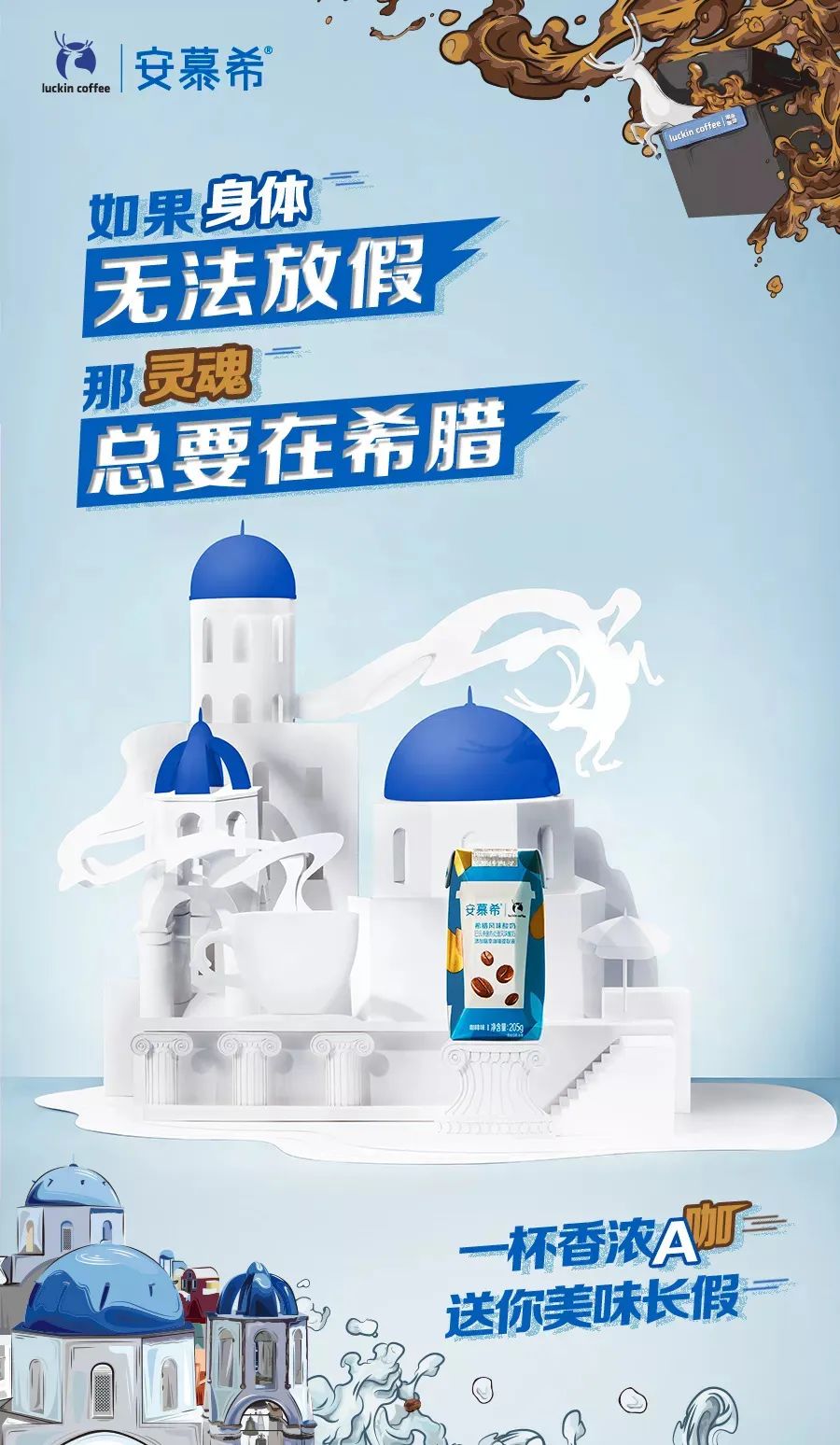安慕希励志广告图片，自信学习，成就成功之旅